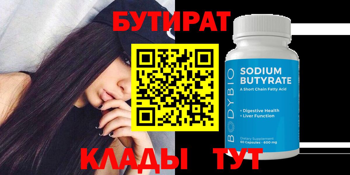Бутират BDO 33% Ногинск