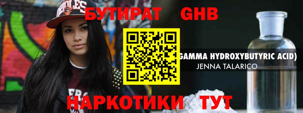 Бутират 1.4BDO  Вход с VPN  Ногинск 