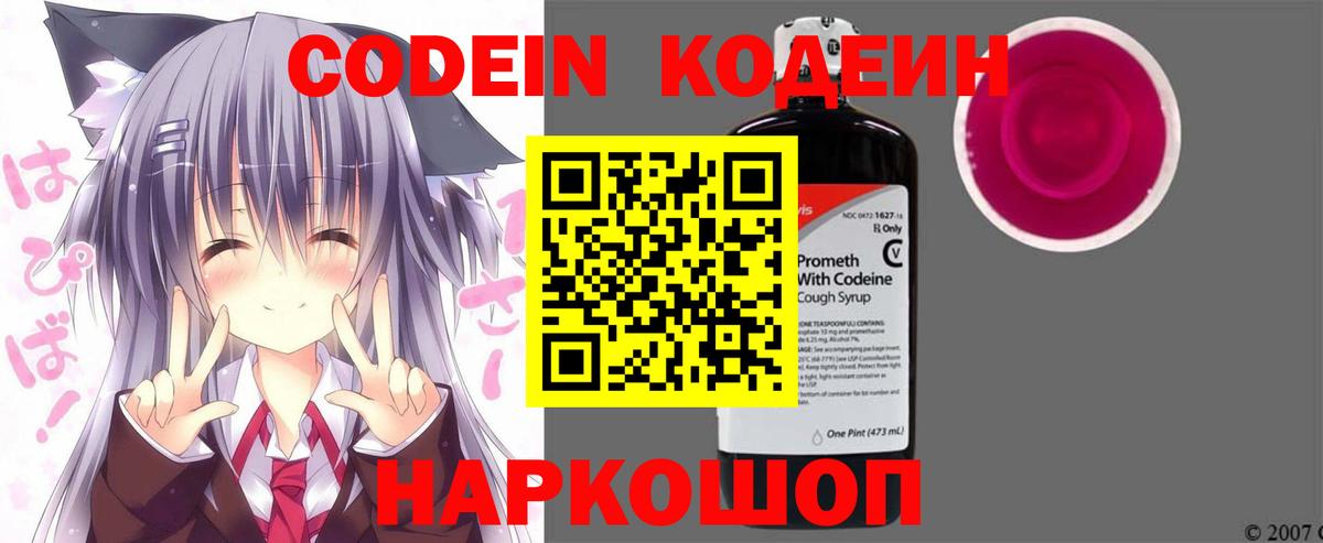 Кодеиновый сироп Lean Purple Drank Ногинск