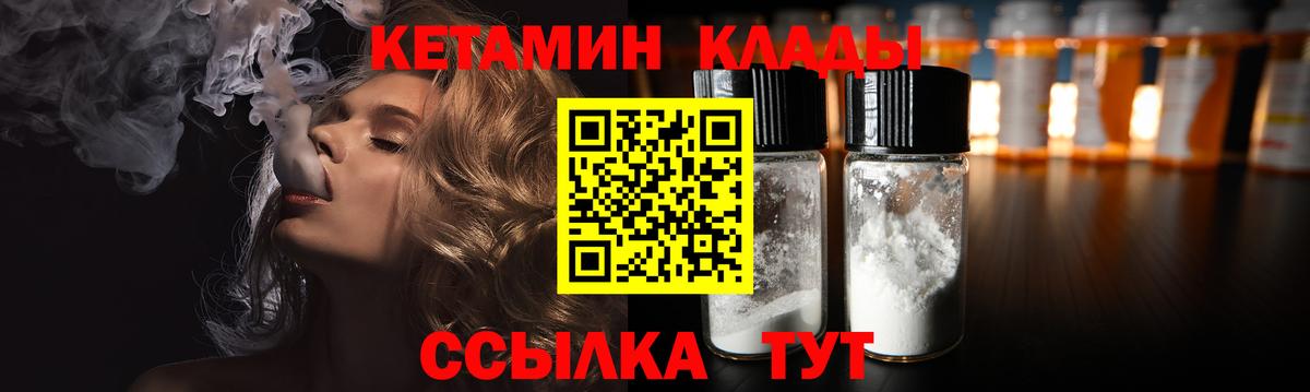 Кетамин VHQ  Кетамин ketamine  Вход с VPN  Ногинск 