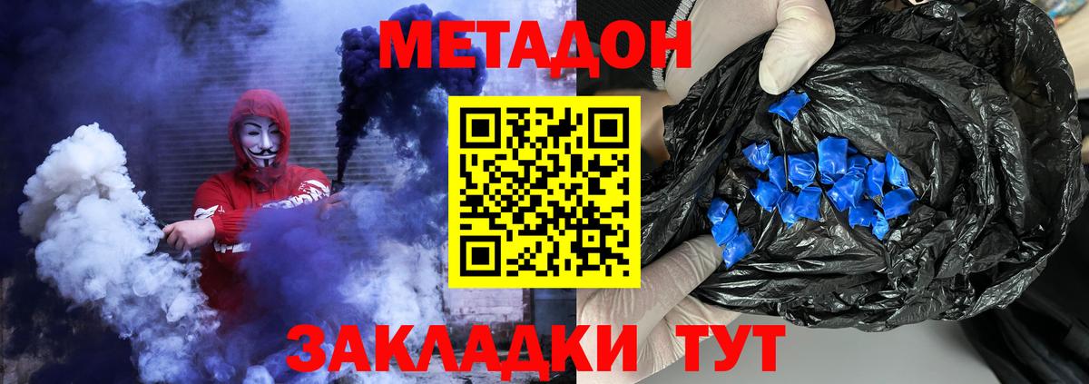МЕТАДОН methadone  Вход с VPN  Ногинск 