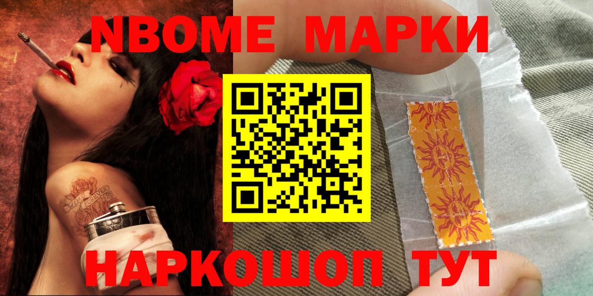 Марки NBOMe 1500мкг Ногинск